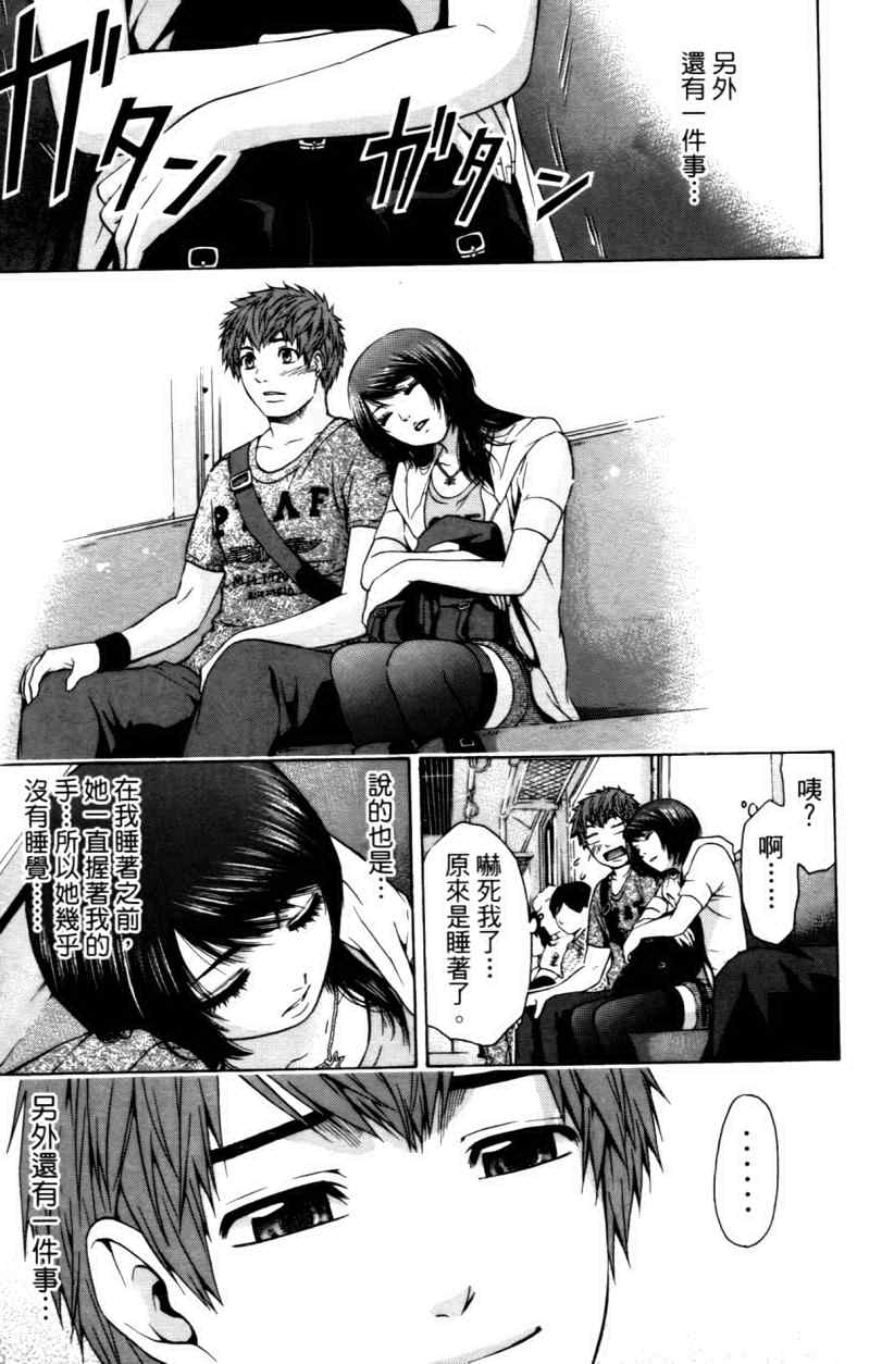 《GE good ending》漫画最新章节第3卷免费下拉式在线观看章节第【145】张图片