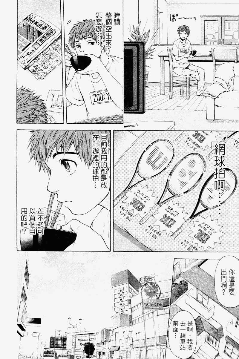 《GE good ending》漫画最新章节第2卷免费下拉式在线观看章节第【82】张图片