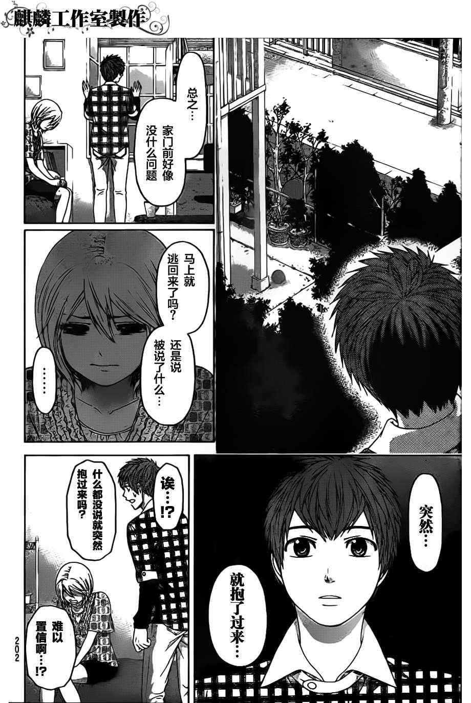 《GE good ending》漫画最新章节第134话免费下拉式在线观看章节第【4】张图片