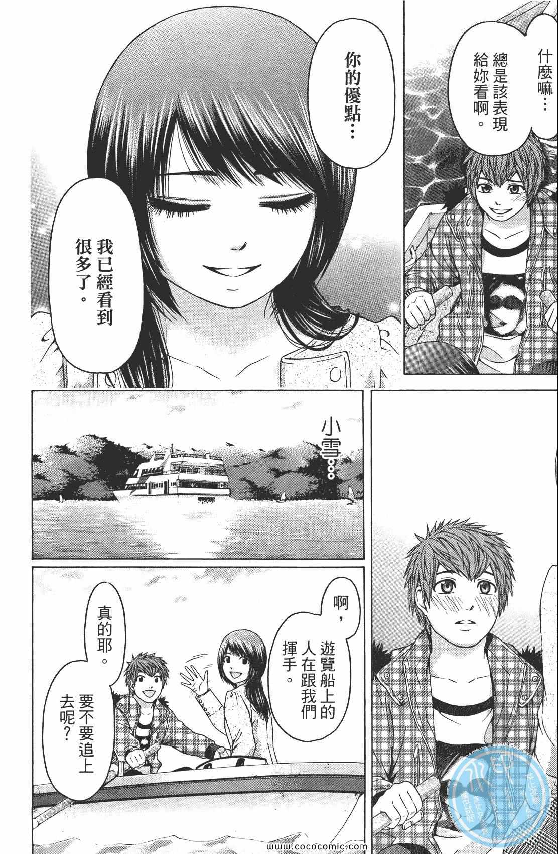 《GE good ending》漫画最新章节第9卷免费下拉式在线观看章节第【126】张图片