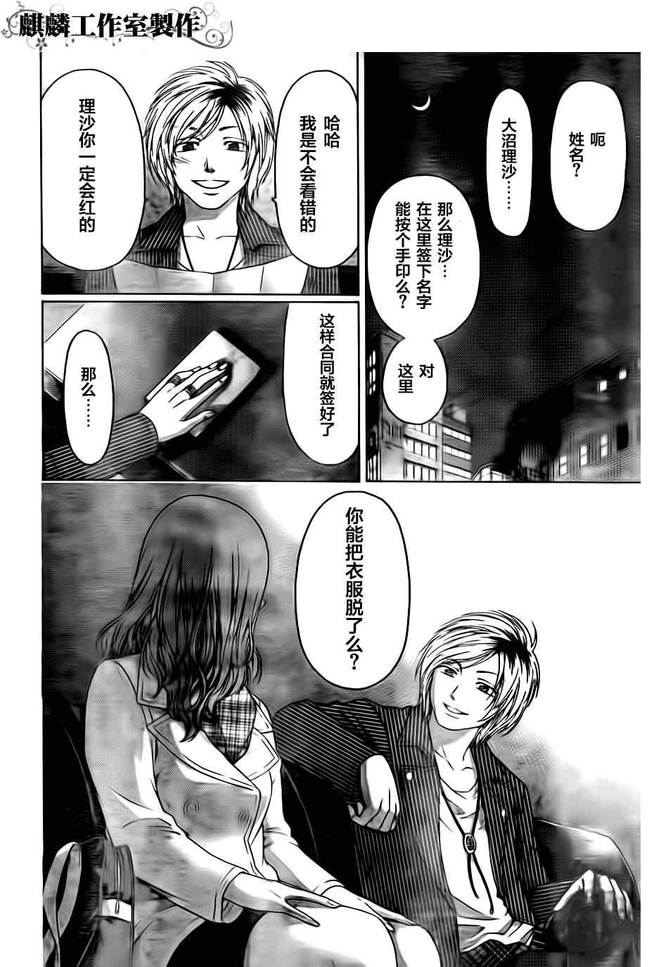 《GE good ending》漫画最新章节第106话免费下拉式在线观看章节第【17】张图片