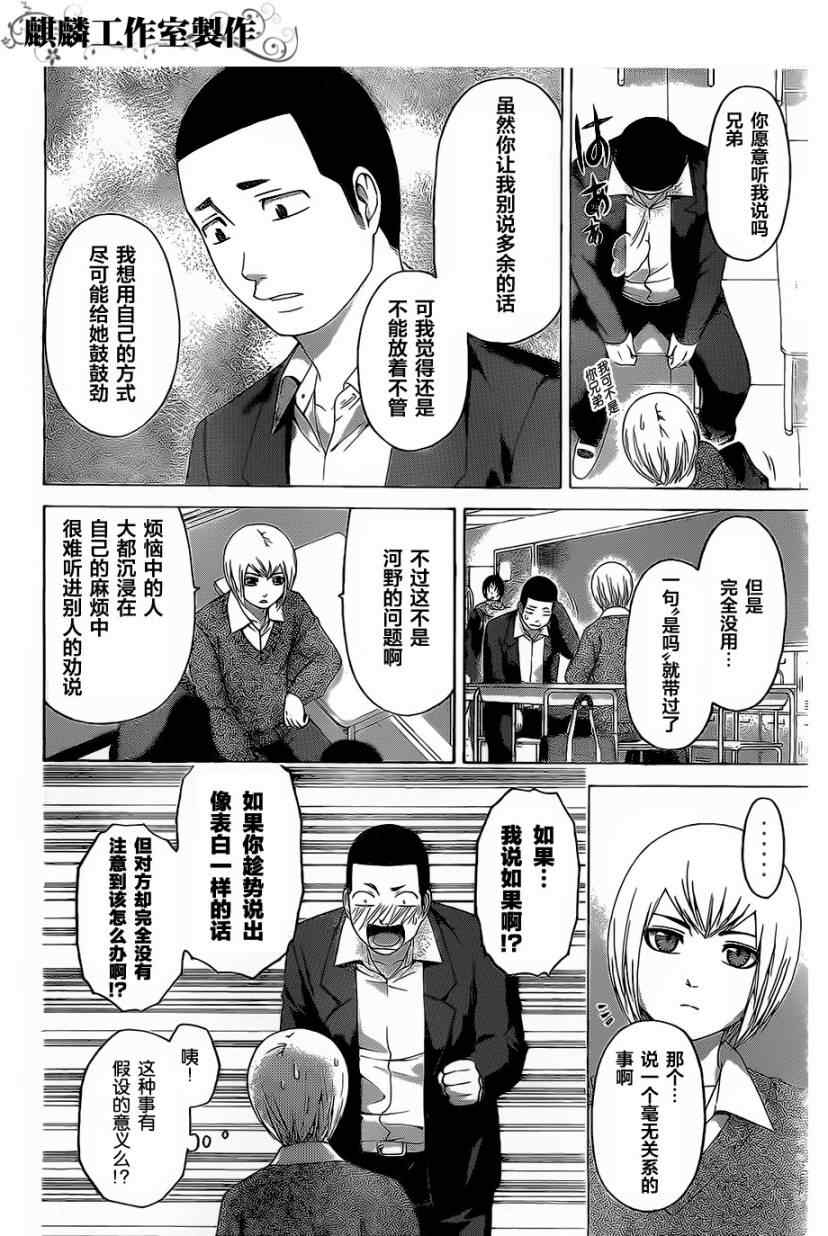 《GE good ending》漫画最新章节第110话免费下拉式在线观看章节第【4】张图片