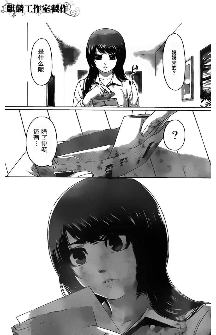 《GE good ending》漫画最新章节第77话免费下拉式在线观看章节第【9】张图片