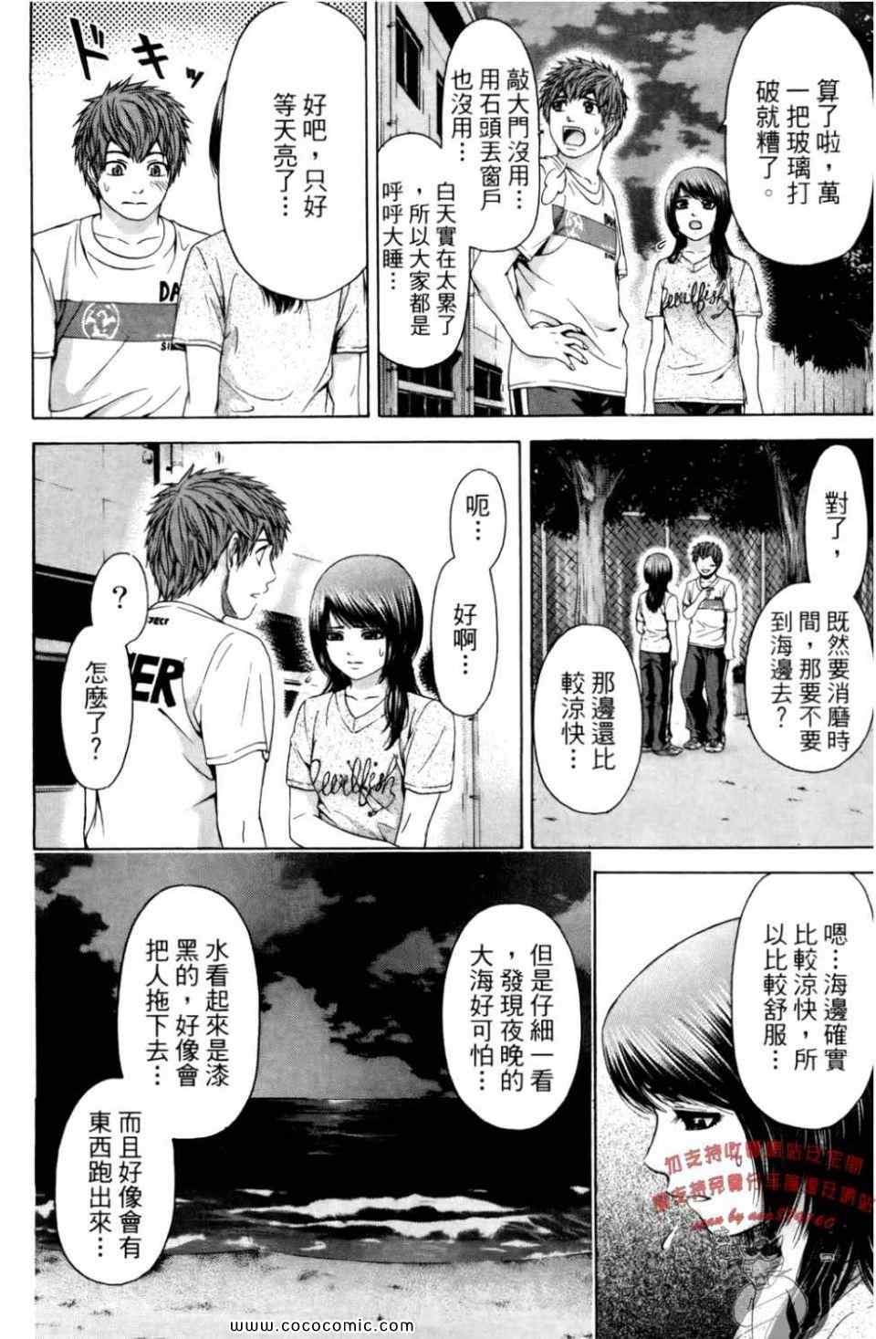 《GE good ending》漫画最新章节第6卷免费下拉式在线观看章节第【170】张图片