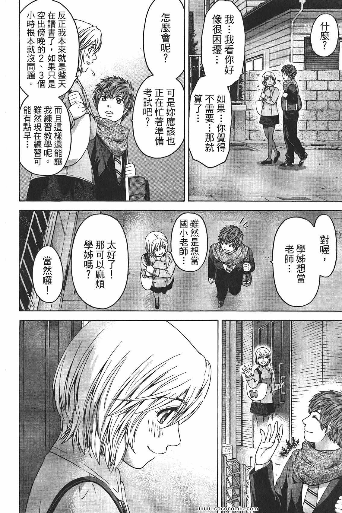 《GE good ending》漫画最新章节第10卷免费下拉式在线观看章节第【118】张图片