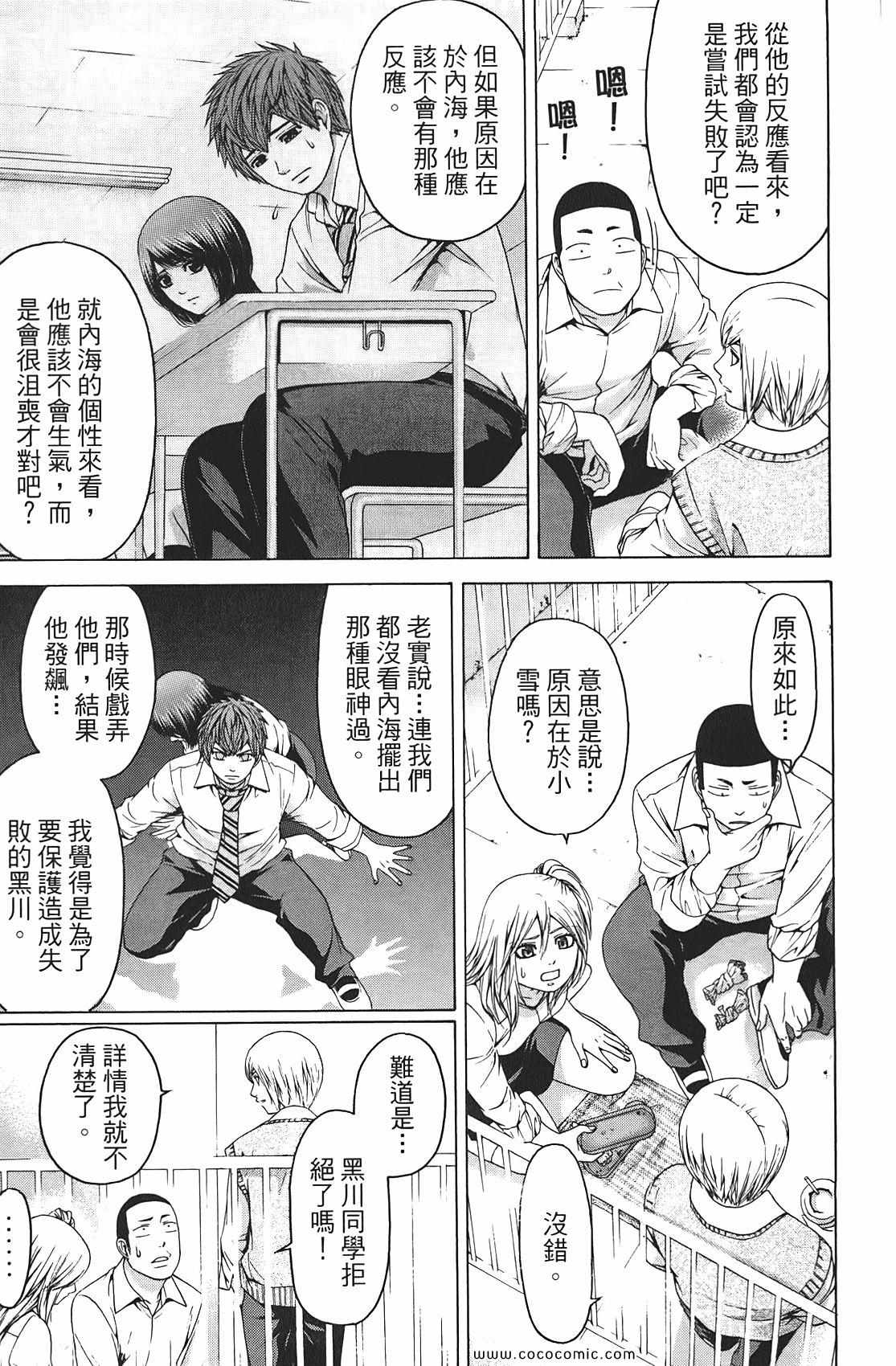 《GE good ending》漫画最新章节第9卷免费下拉式在线观看章节第【49】张图片