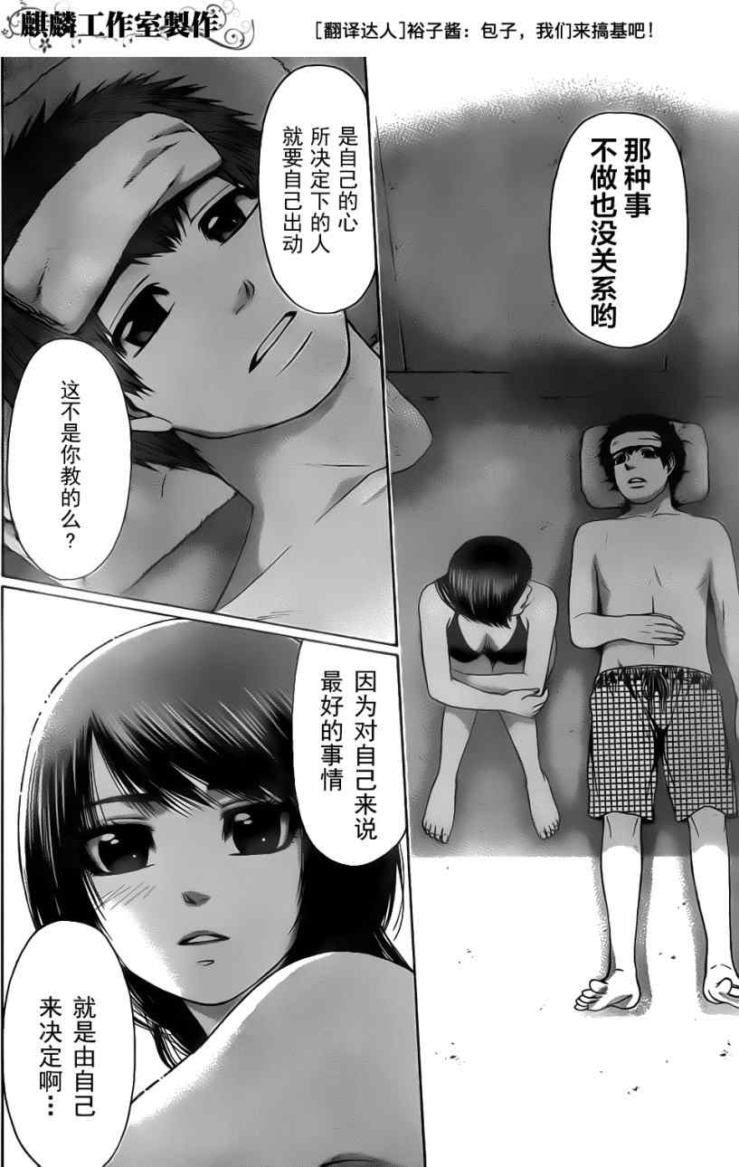 《GE good ending》漫画最新章节第47话免费下拉式在线观看章节第【22】张图片