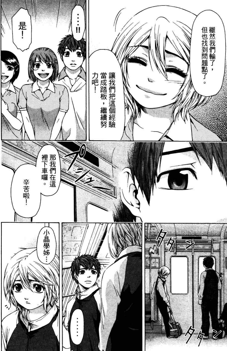 《GE good ending》漫画最新章节第4卷免费下拉式在线观看章节第【165】张图片