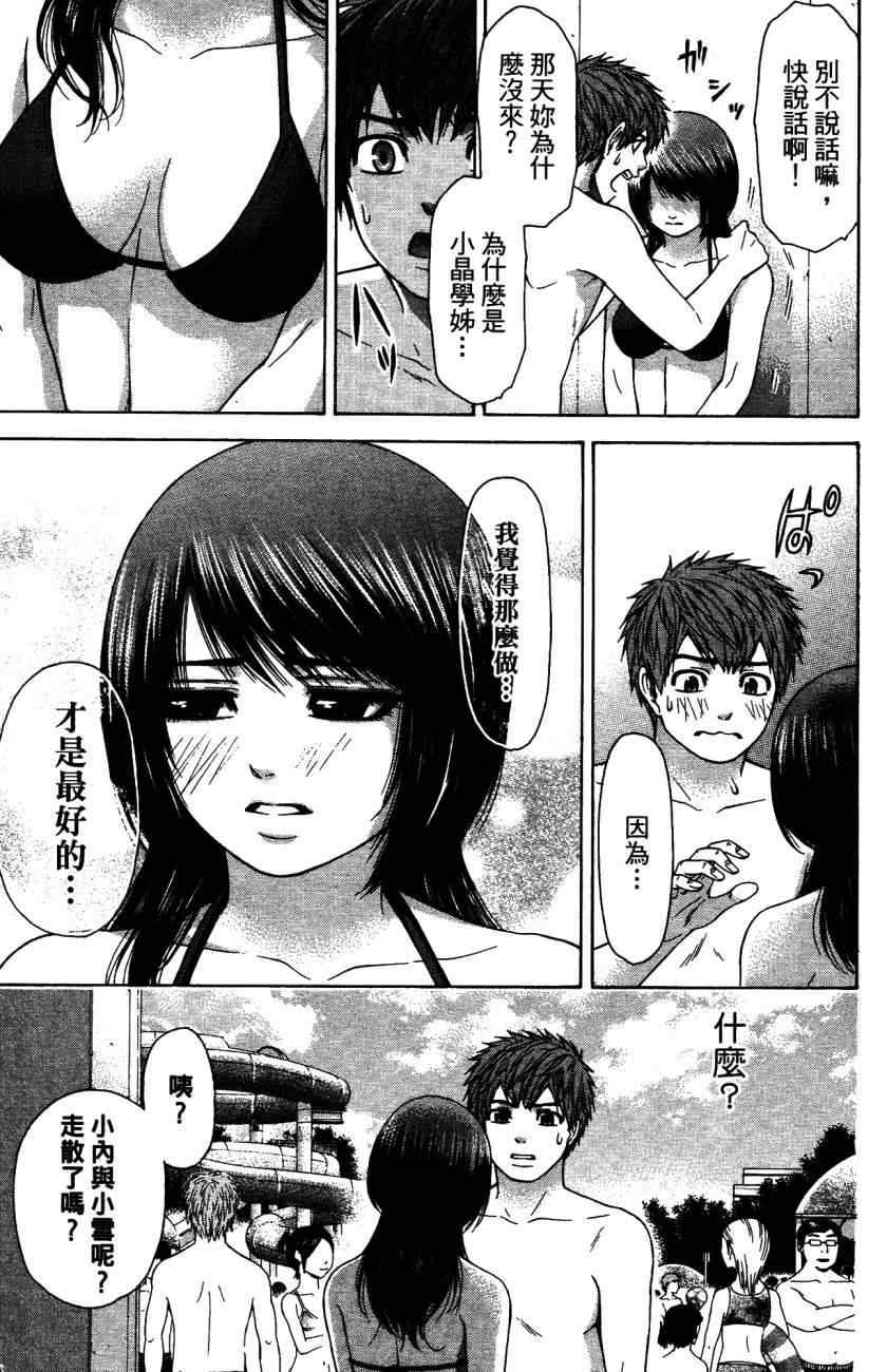 《GE good ending》漫画最新章节第5卷免费下拉式在线观看章节第【158】张图片