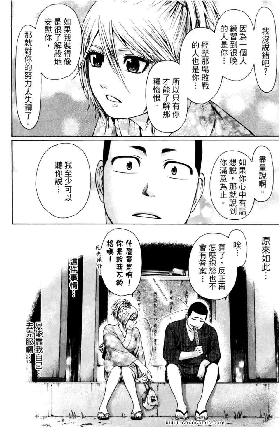 《GE good ending》漫画最新章节第6卷免费下拉式在线观看章节第【94】张图片