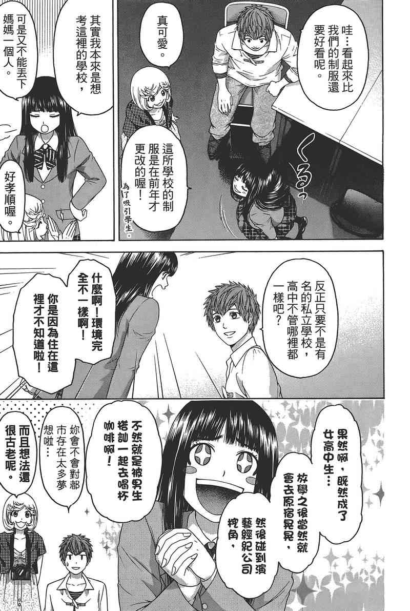 《GE good ending》漫画最新章节第14卷免费下拉式在线观看章节第【147】张图片