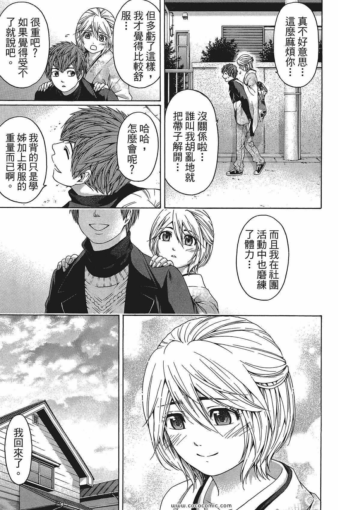 《GE good ending》漫画最新章节第11卷免费下拉式在线观看章节第【53】张图片