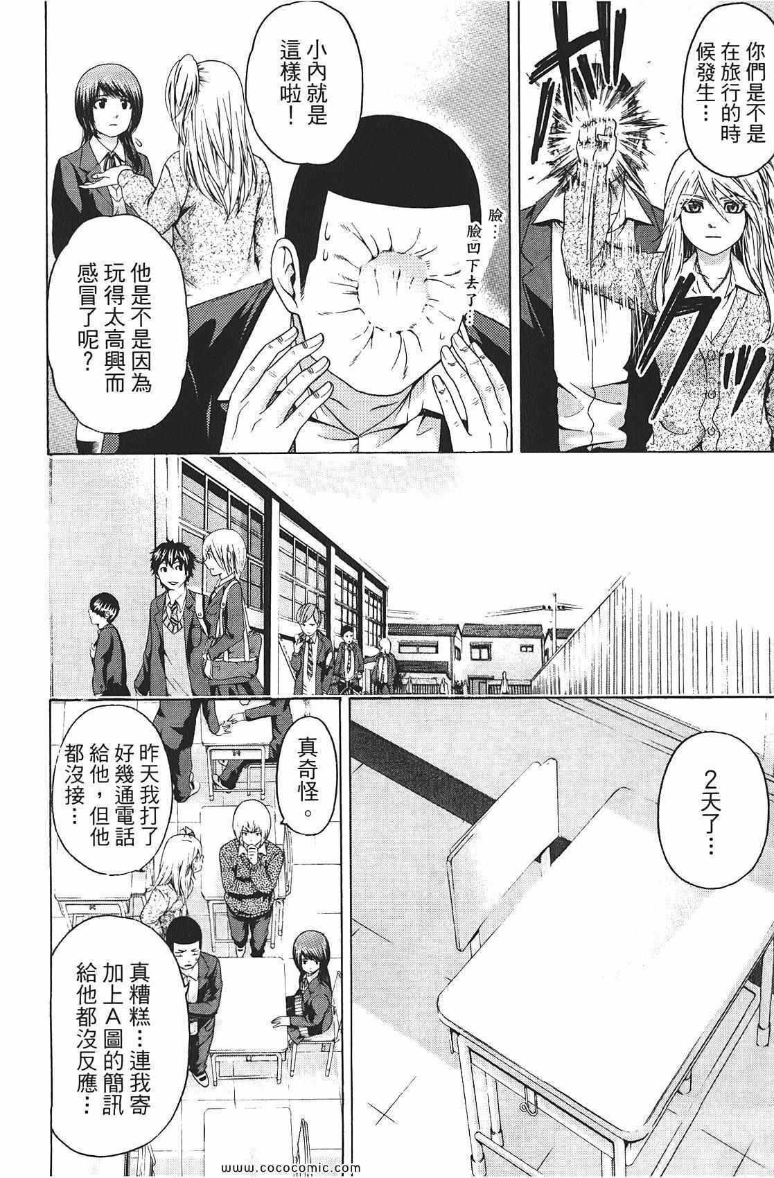 《GE good ending》漫画最新章节第9卷免费下拉式在线观看章节第【184】张图片