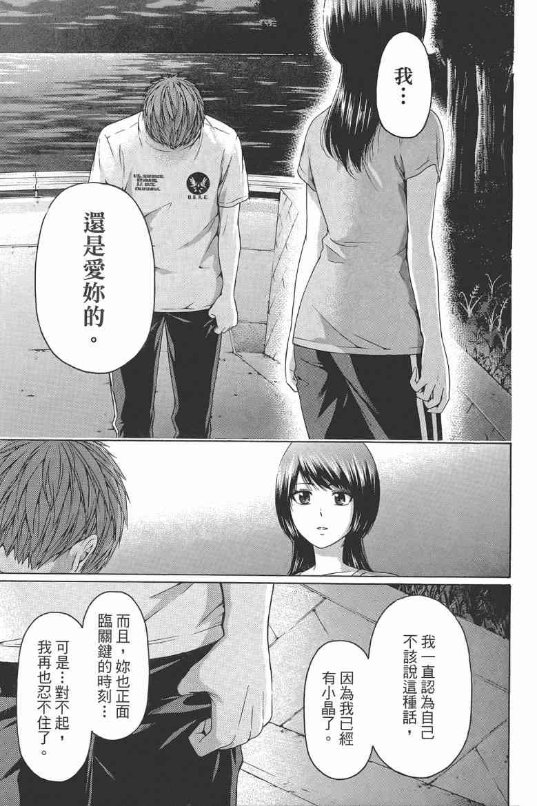 《GE good ending》漫画最新章节第16卷免费下拉式在线观看章节第【19】张图片