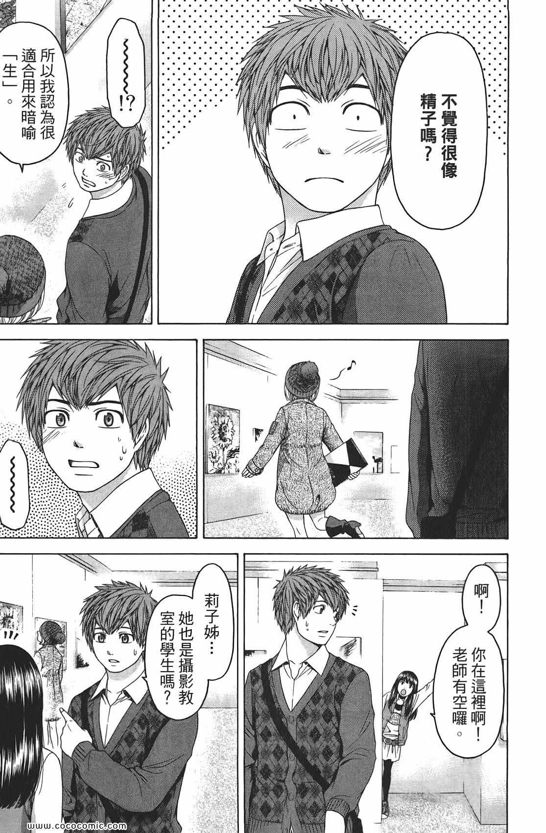 《GE good ending》漫画最新章节第9卷免费下拉式在线观看章节第【83】张图片