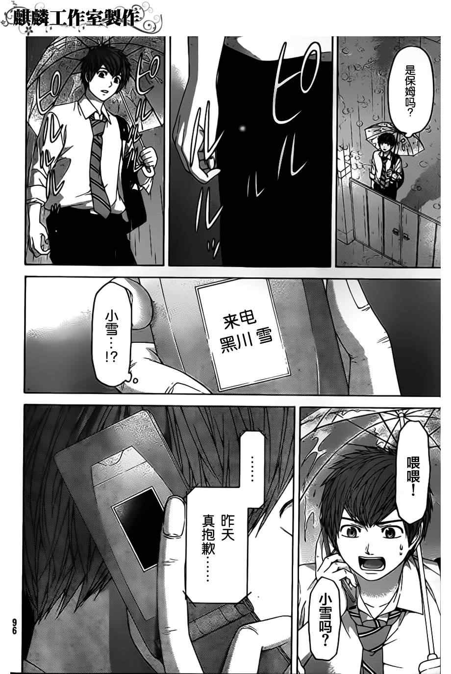 《GE good ending》漫画最新章节第140话免费下拉式在线观看章节第【4】张图片