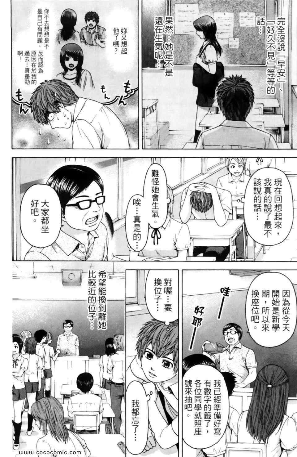 《GE good ending》漫画最新章节第7卷免费下拉式在线观看章节第【104】张图片