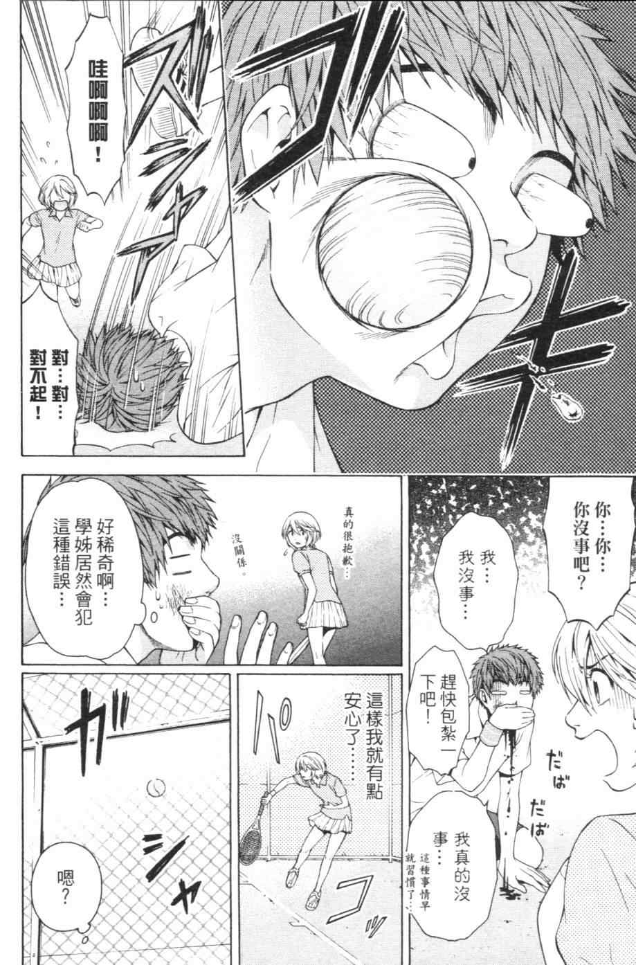 《GE good ending》漫画最新章节第1卷免费下拉式在线观看章节第【103】张图片