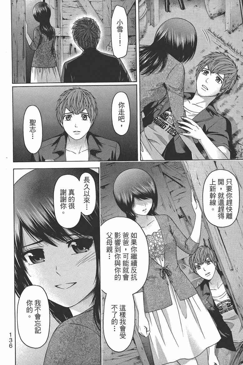 《GE good ending》漫画最新章节第16卷免费下拉式在线观看章节第【138】张图片