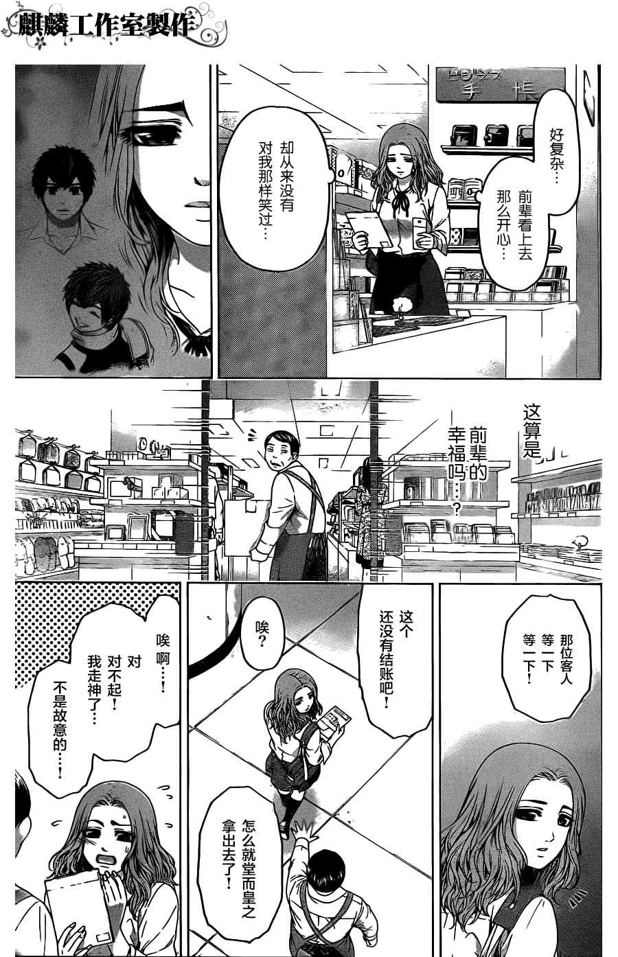 《GE good ending》漫画最新章节第80话免费下拉式在线观看章节第【9】张图片