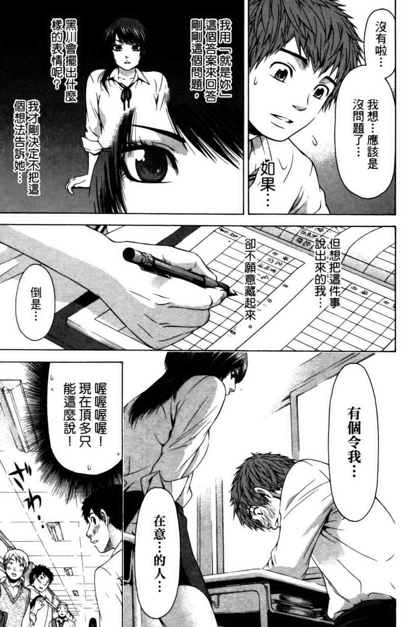 《GE good ending》漫画最新章节第3卷免费下拉式在线观看章节第【72】张图片