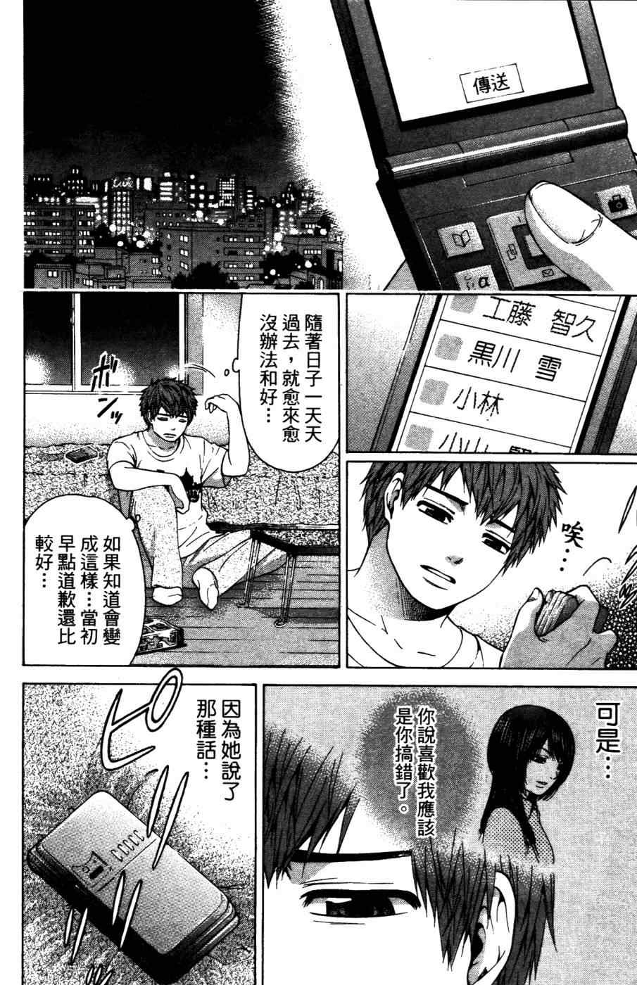 《GE good ending》漫画最新章节第4卷免费下拉式在线观看章节第【81】张图片