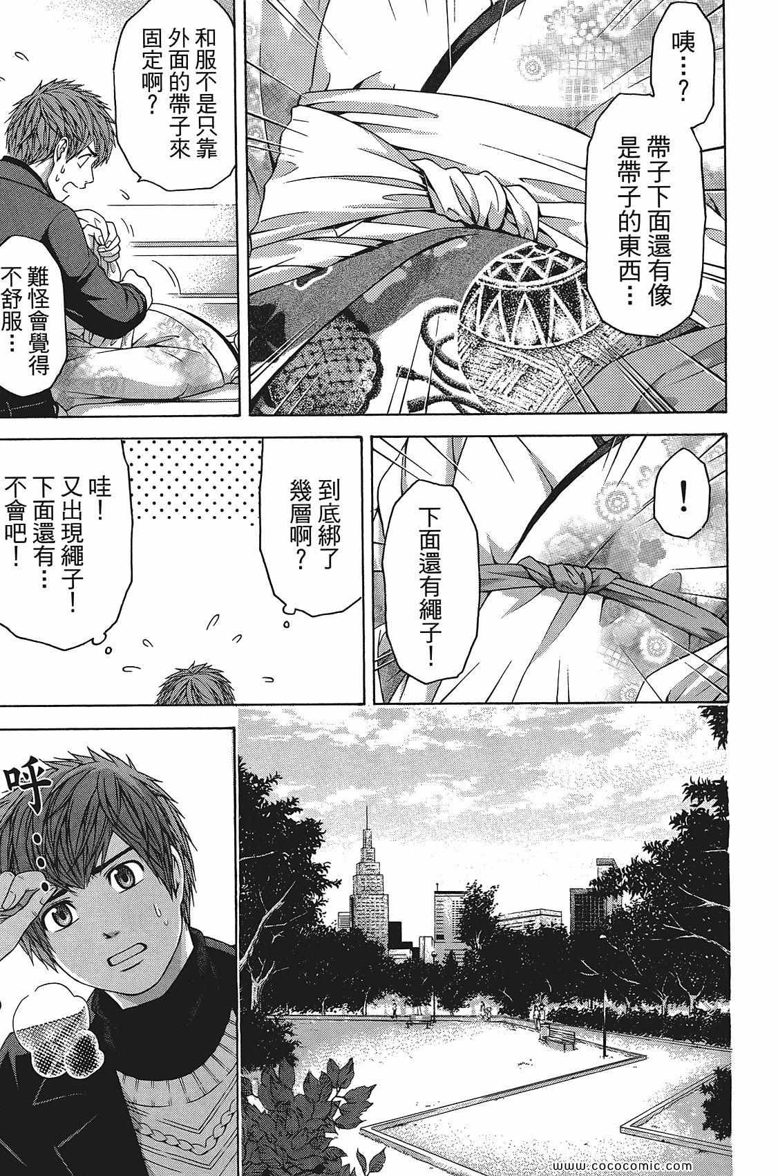 《GE good ending》漫画最新章节第11卷免费下拉式在线观看章节第【49】张图片