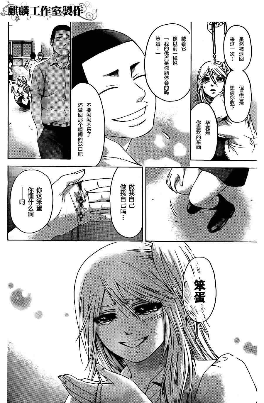 《GE good ending》漫画最新章节第69话免费下拉式在线观看章节第【13】张图片