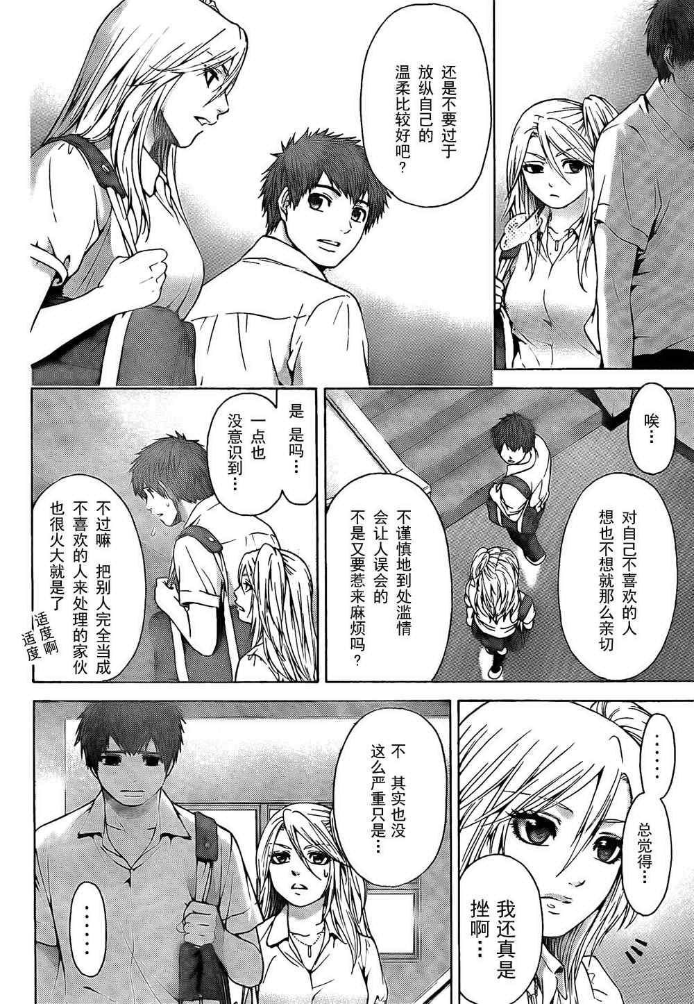 《GE good ending》漫画最新章节第39话免费下拉式在线观看章节第【8】张图片