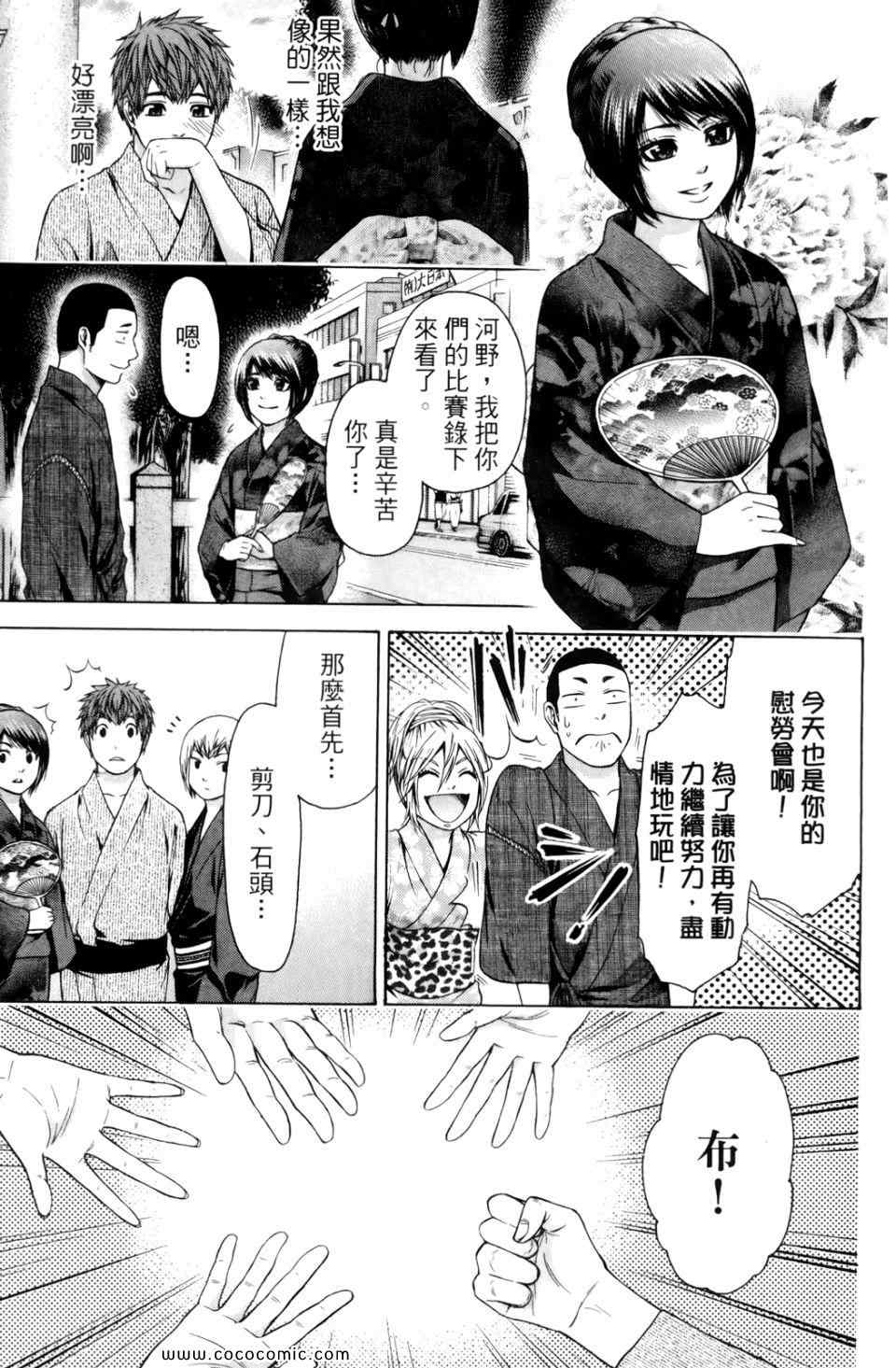 《GE good ending》漫画最新章节第6卷免费下拉式在线观看章节第【69】张图片