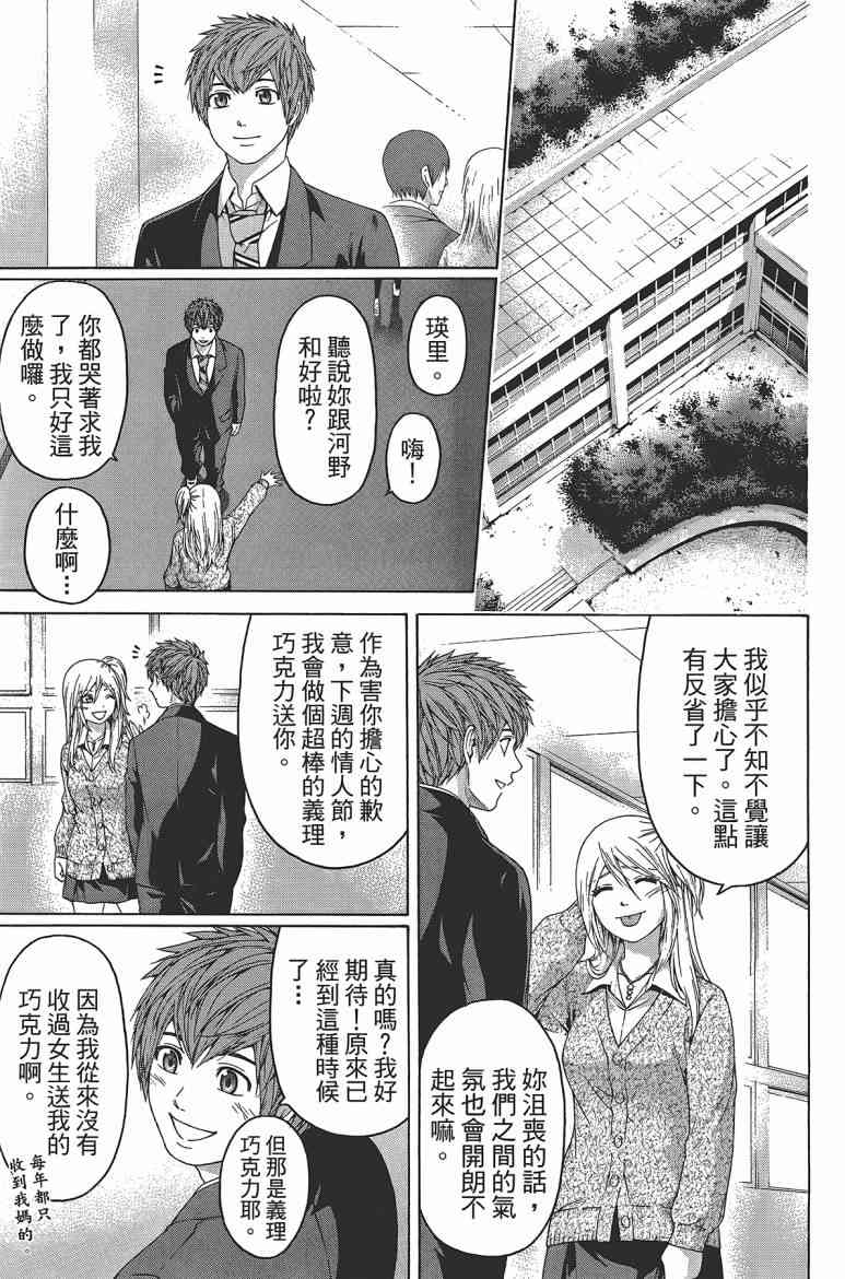 《GE good ending》漫画最新章节第12卷免费下拉式在线观看章节第【57】张图片