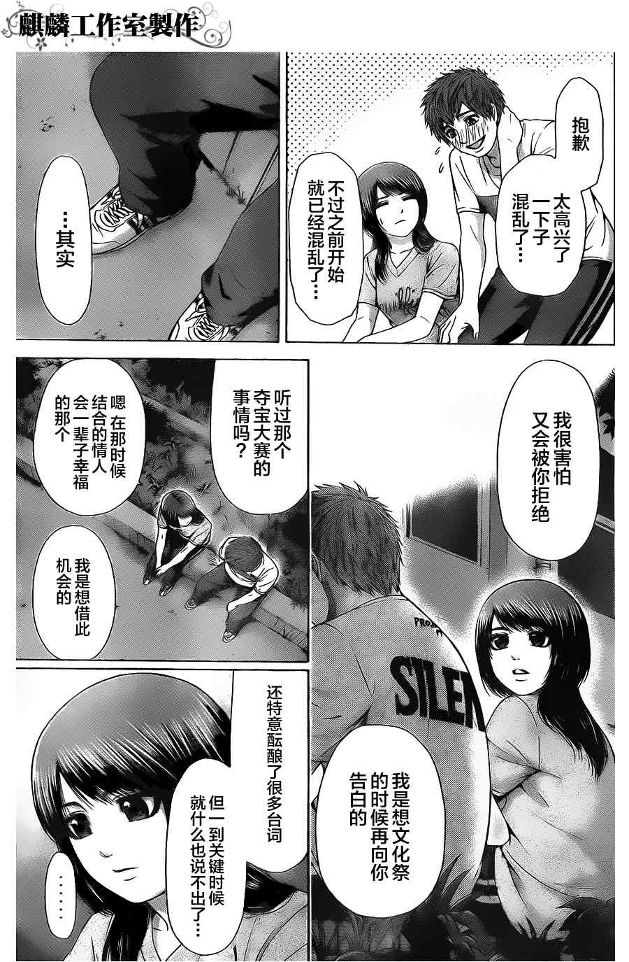 《GE good ending》漫画最新章节第58话免费下拉式在线观看章节第【16】张图片