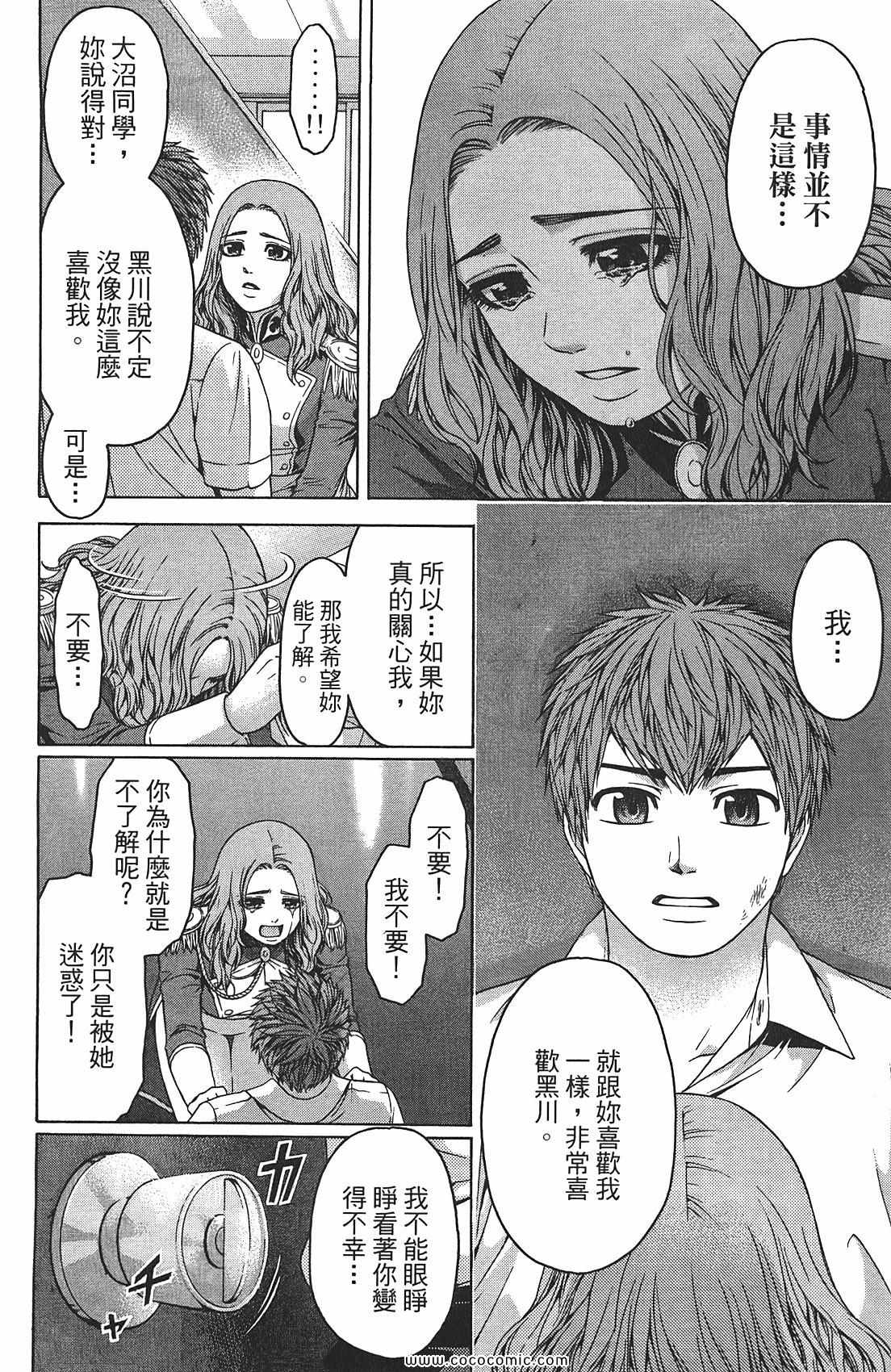 《GE good ending》漫画最新章节第8卷免费下拉式在线观看章节第【8】张图片