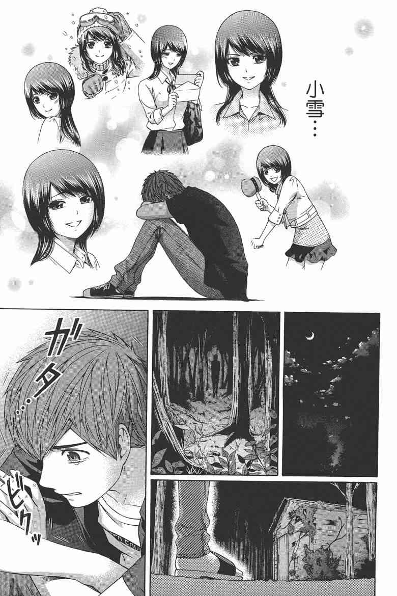 《GE good ending》漫画最新章节第16卷免费下拉式在线观看章节第【147】张图片