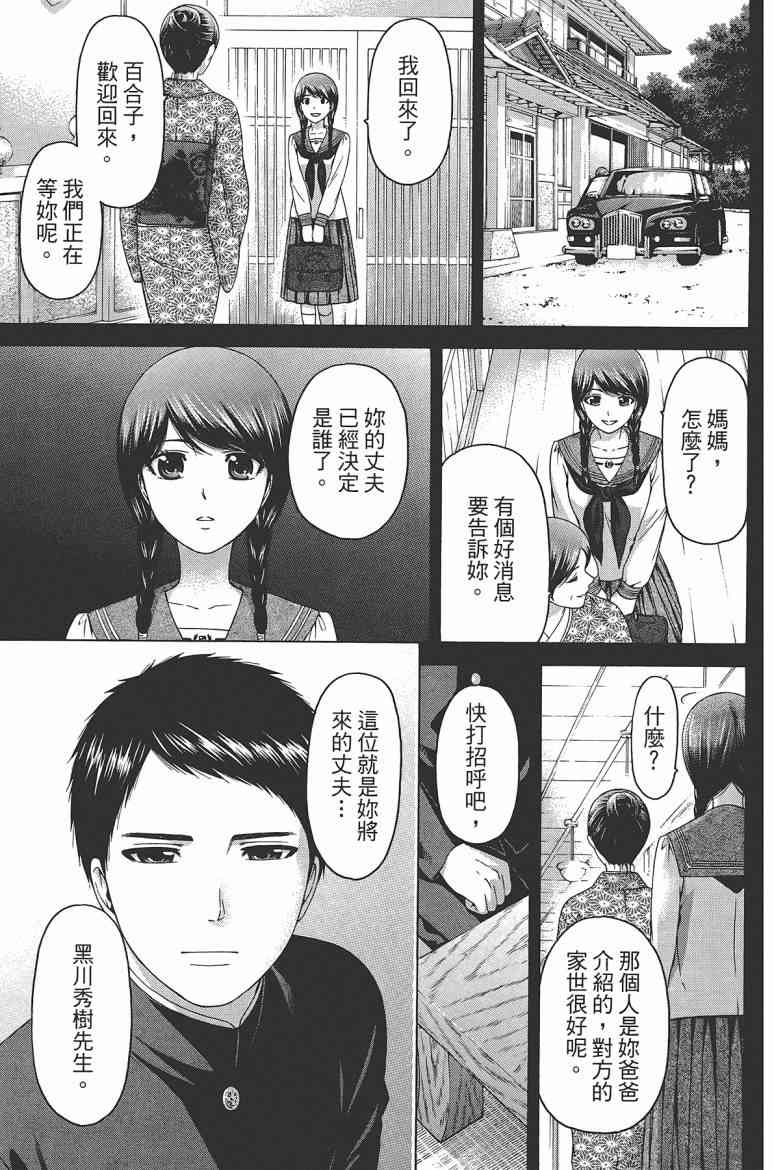 《GE good ending》漫画最新章节第16卷免费下拉式在线观看章节第【143】张图片