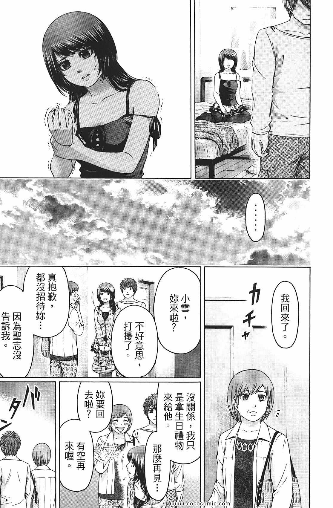 《GE good ending》漫画最新章节第9卷免费下拉式在线观看章节第【21】张图片