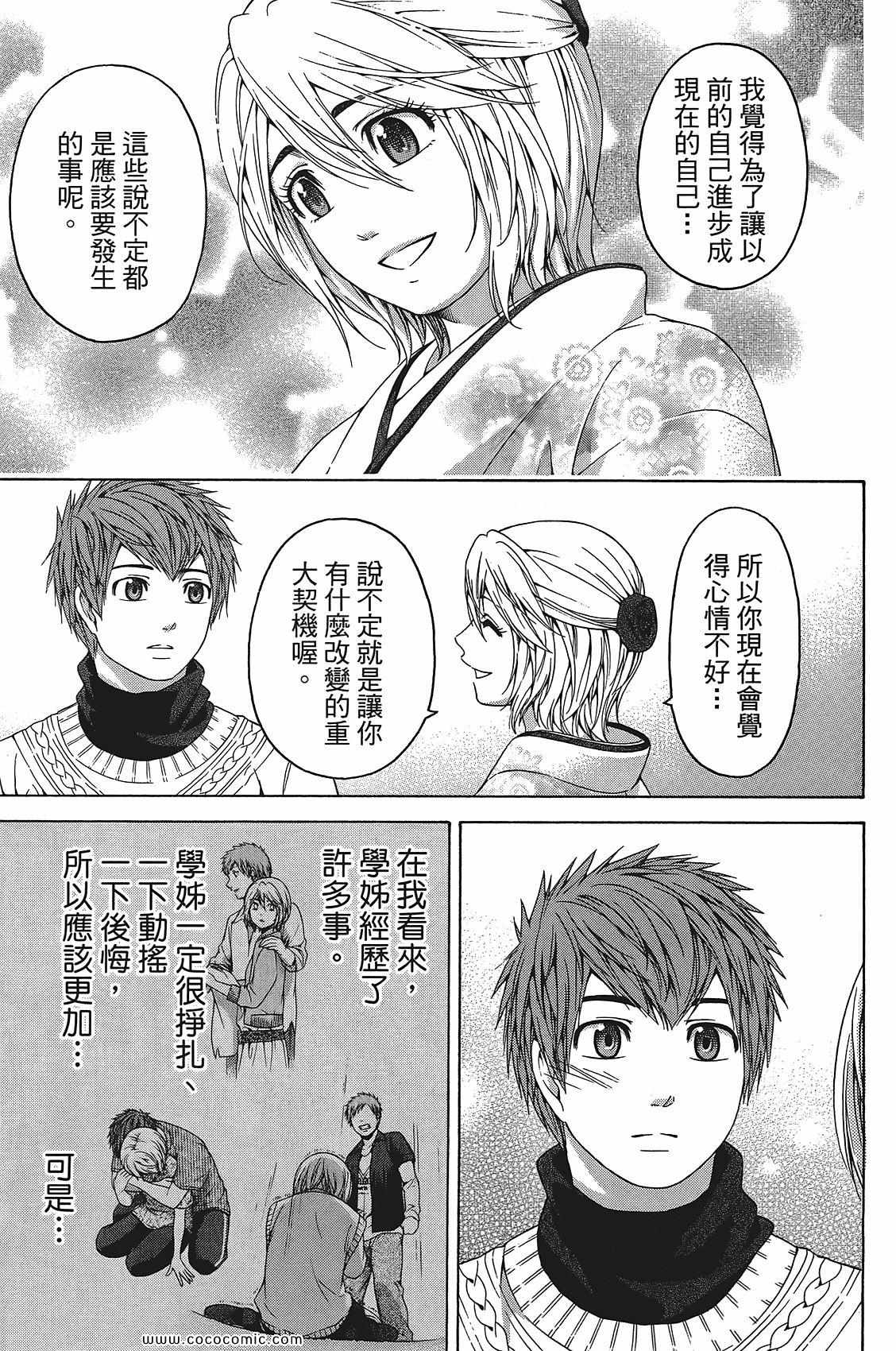 《GE good ending》漫画最新章节第11卷免费下拉式在线观看章节第【41】张图片