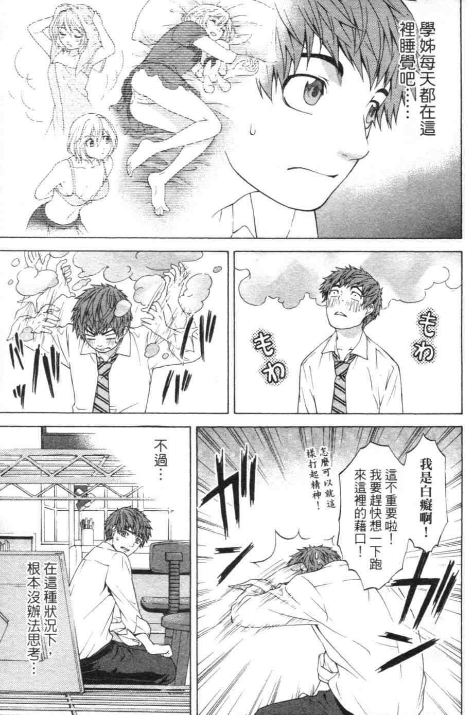 《GE good ending》漫画最新章节第1卷免费下拉式在线观看章节第【134】张图片