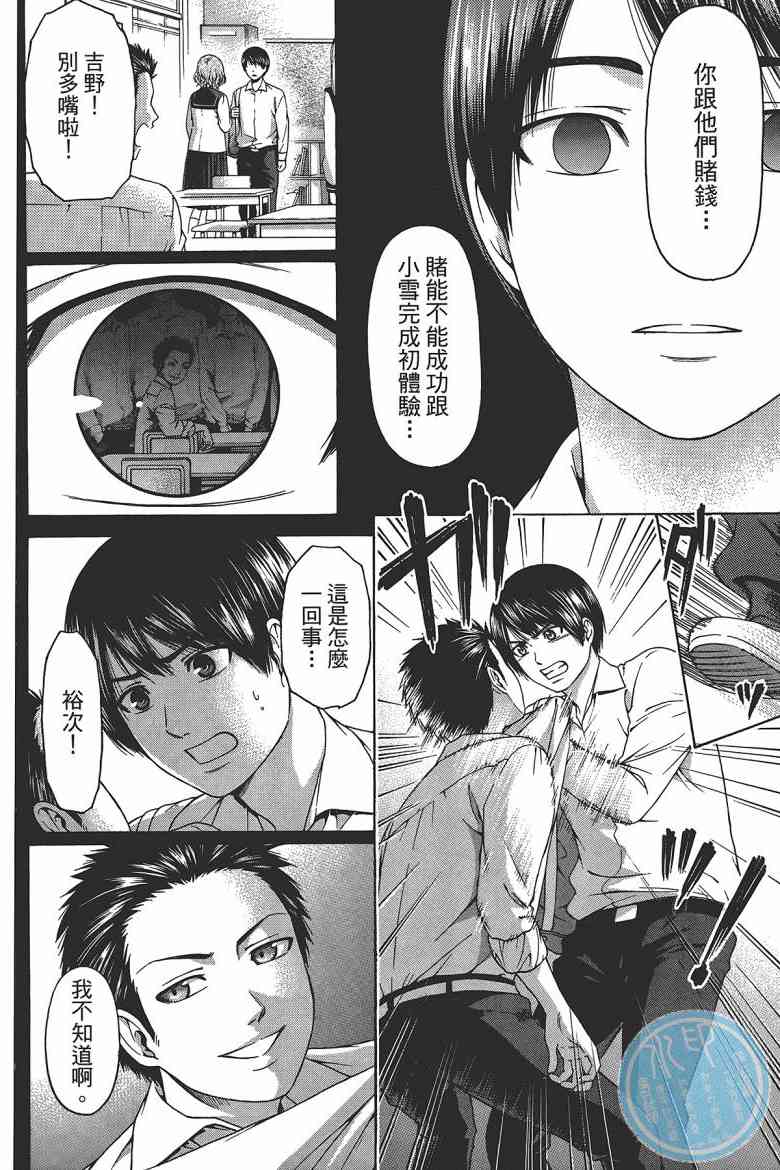 《GE good ending》漫画最新章节第15卷免费下拉式在线观看章节第【36】张图片