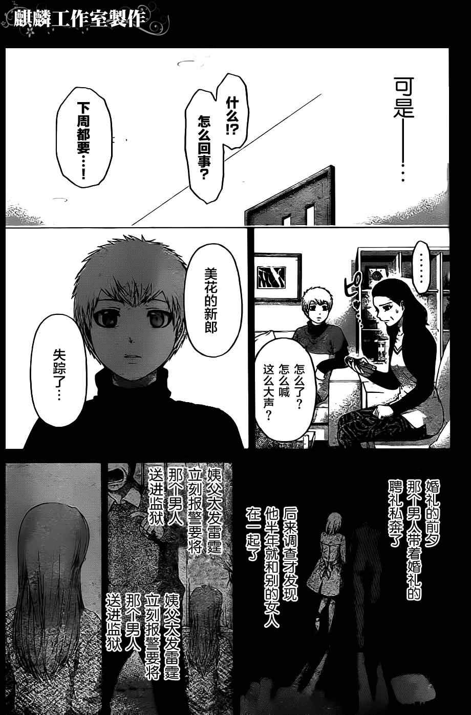 《GE good ending》漫画最新章节第122话免费下拉式在线观看章节第【7】张图片