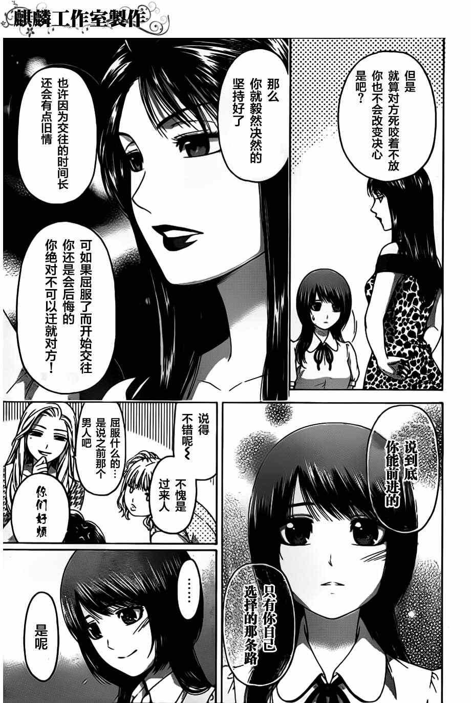 《GE good ending》漫画最新章节第143话免费下拉式在线观看章节第【16】张图片