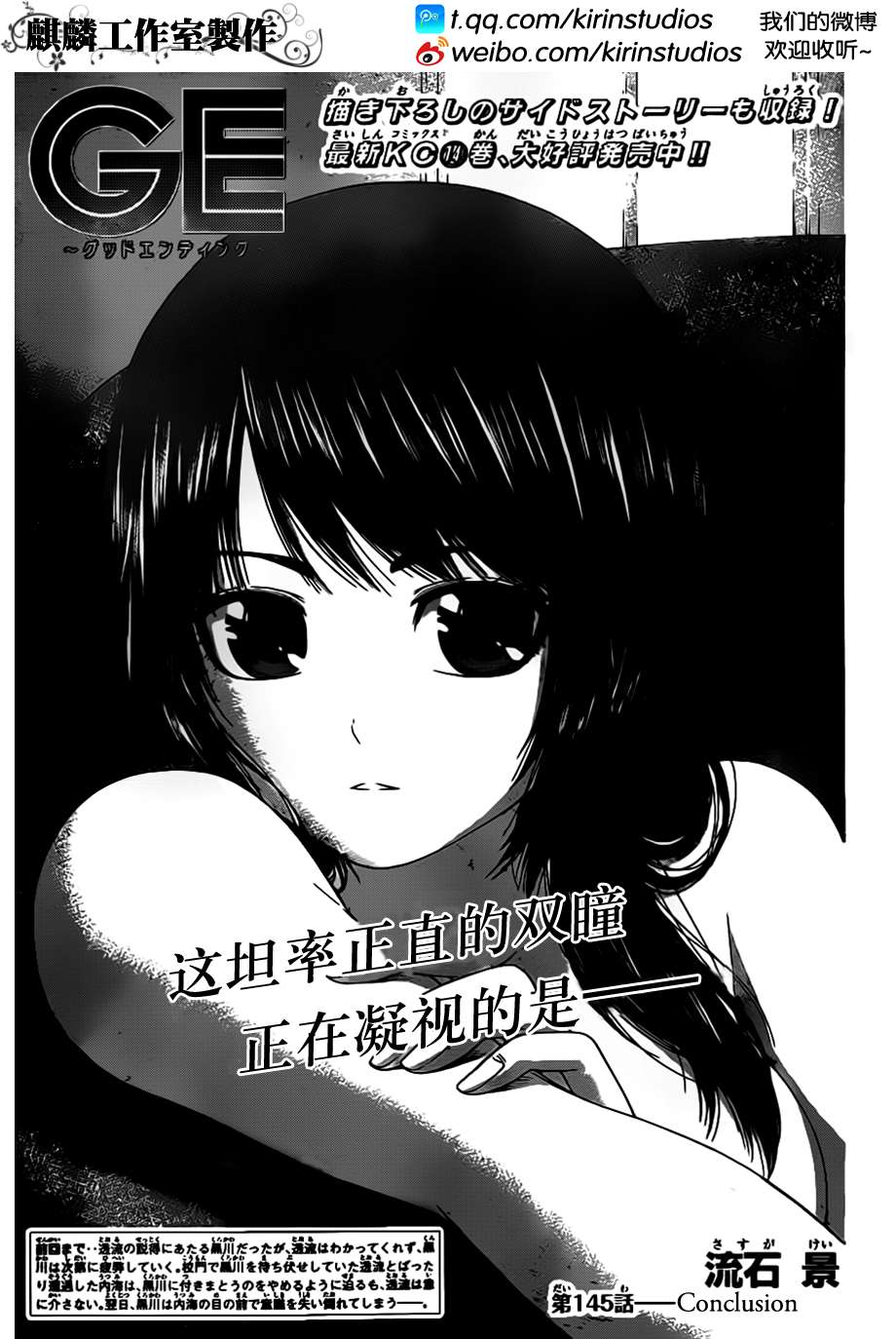 《GE good ending》漫画最新章节第145话免费下拉式在线观看章节第【1】张图片