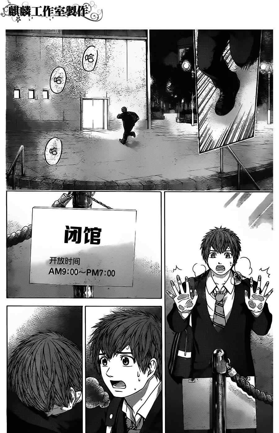 《GE good ending》漫画最新章节第96话免费下拉式在线观看章节第【10】张图片