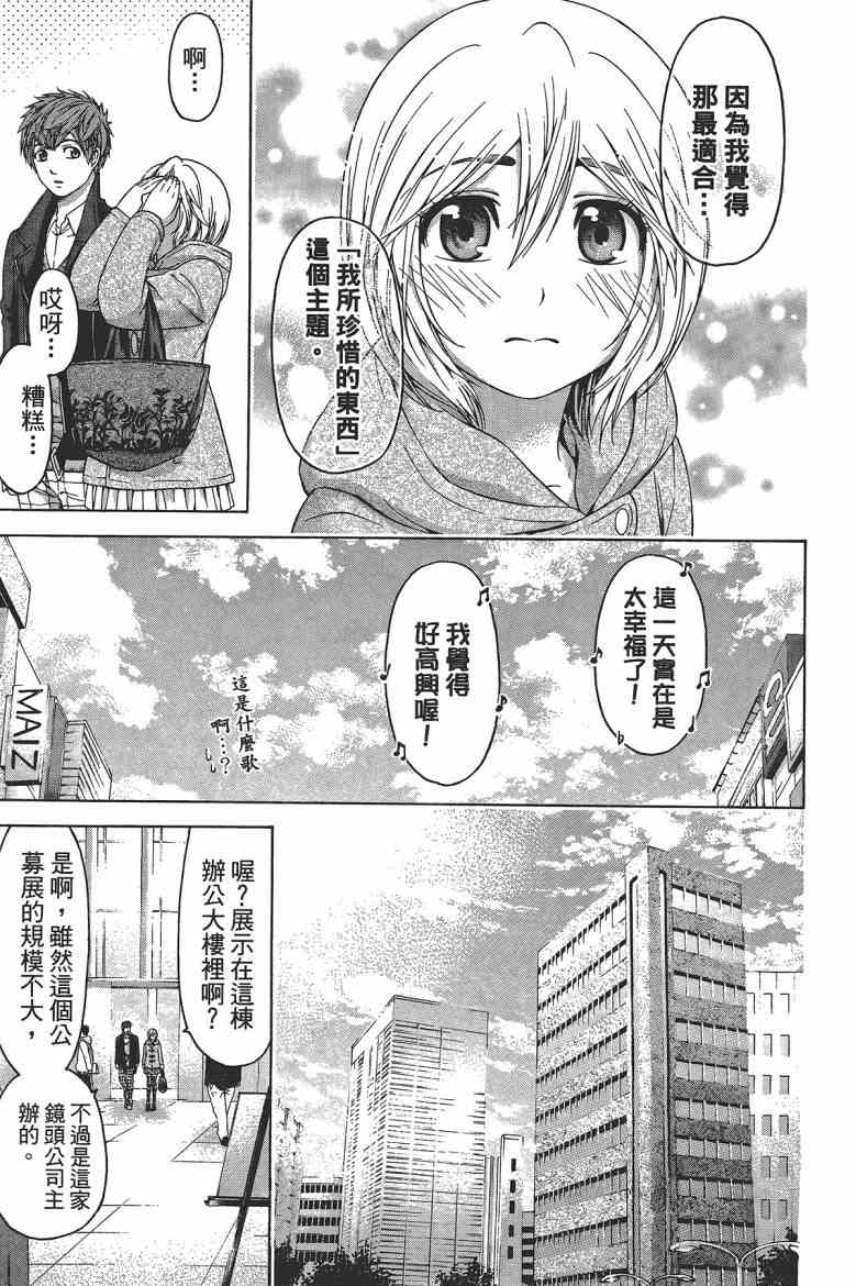 《GE good ending》漫画最新章节第12卷免费下拉式在线观看章节第【186】张图片