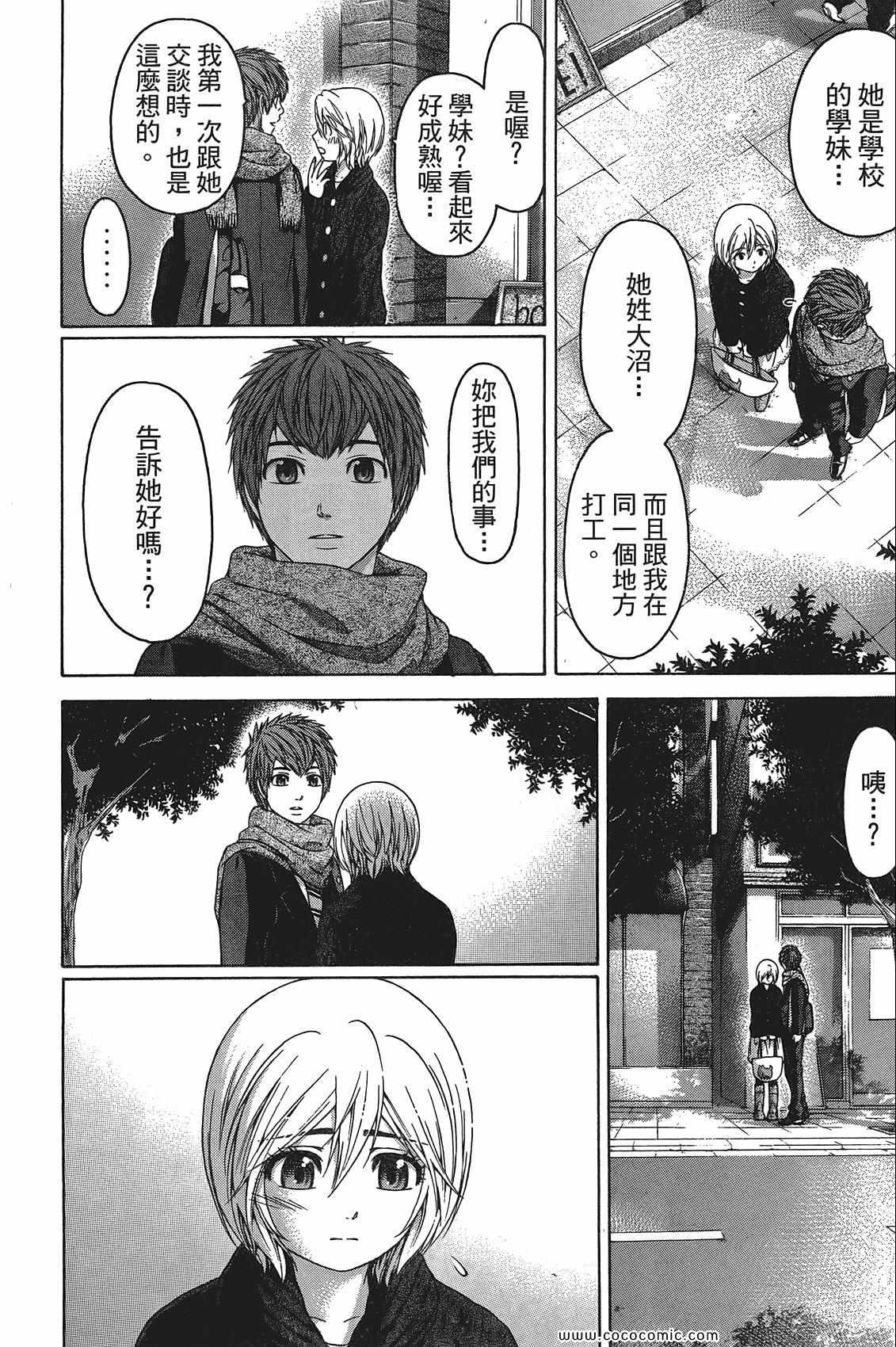 《GE good ending》漫画最新章节第11卷免费下拉式在线观看章节第【146】张图片