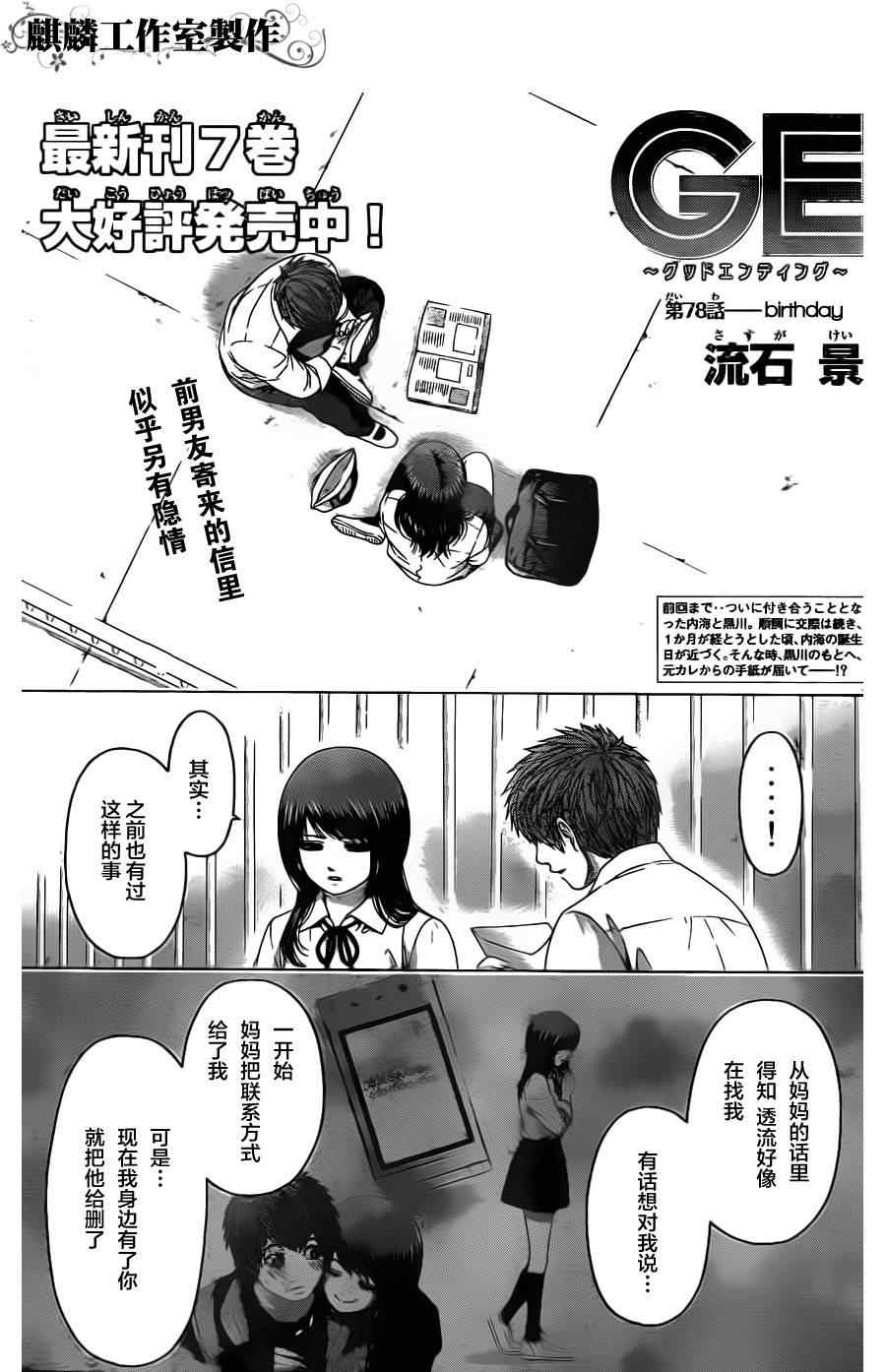 《GE good ending》漫画最新章节第78话免费下拉式在线观看章节第【1】张图片