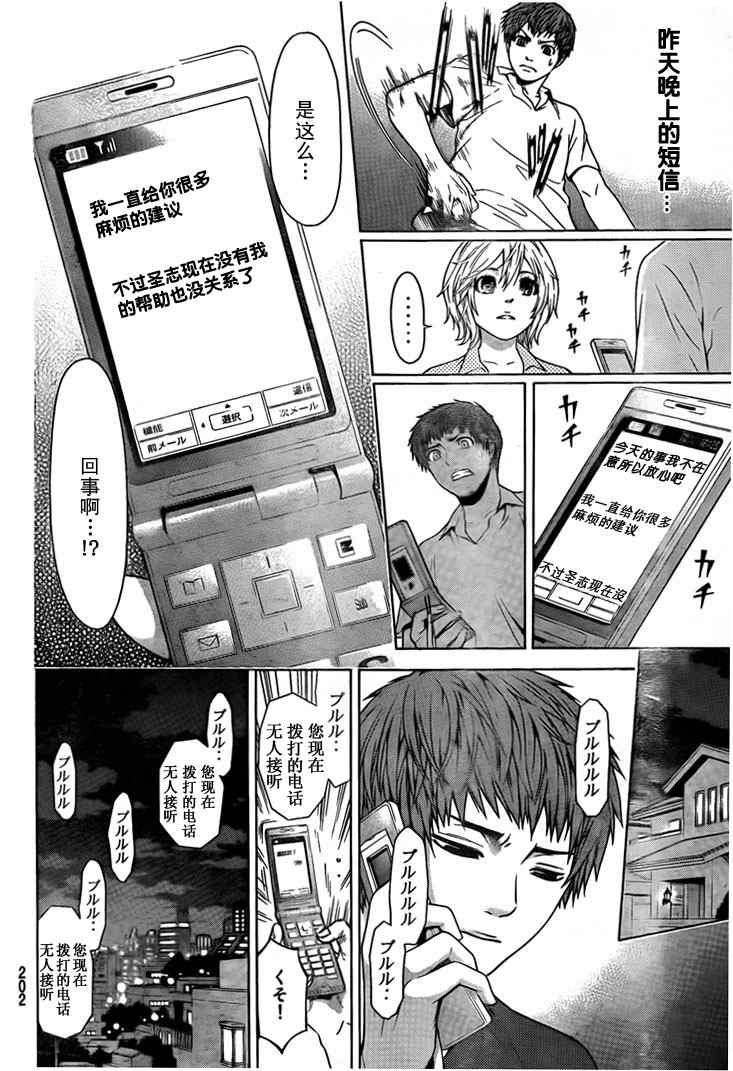 《GE good ending》漫画最新章节GE 初始版01免费下拉式在线观看章节第【29】张图片