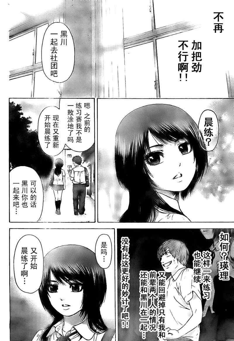 《GE good ending》漫画最新章节第40话免费下拉式在线观看章节第【12】张图片