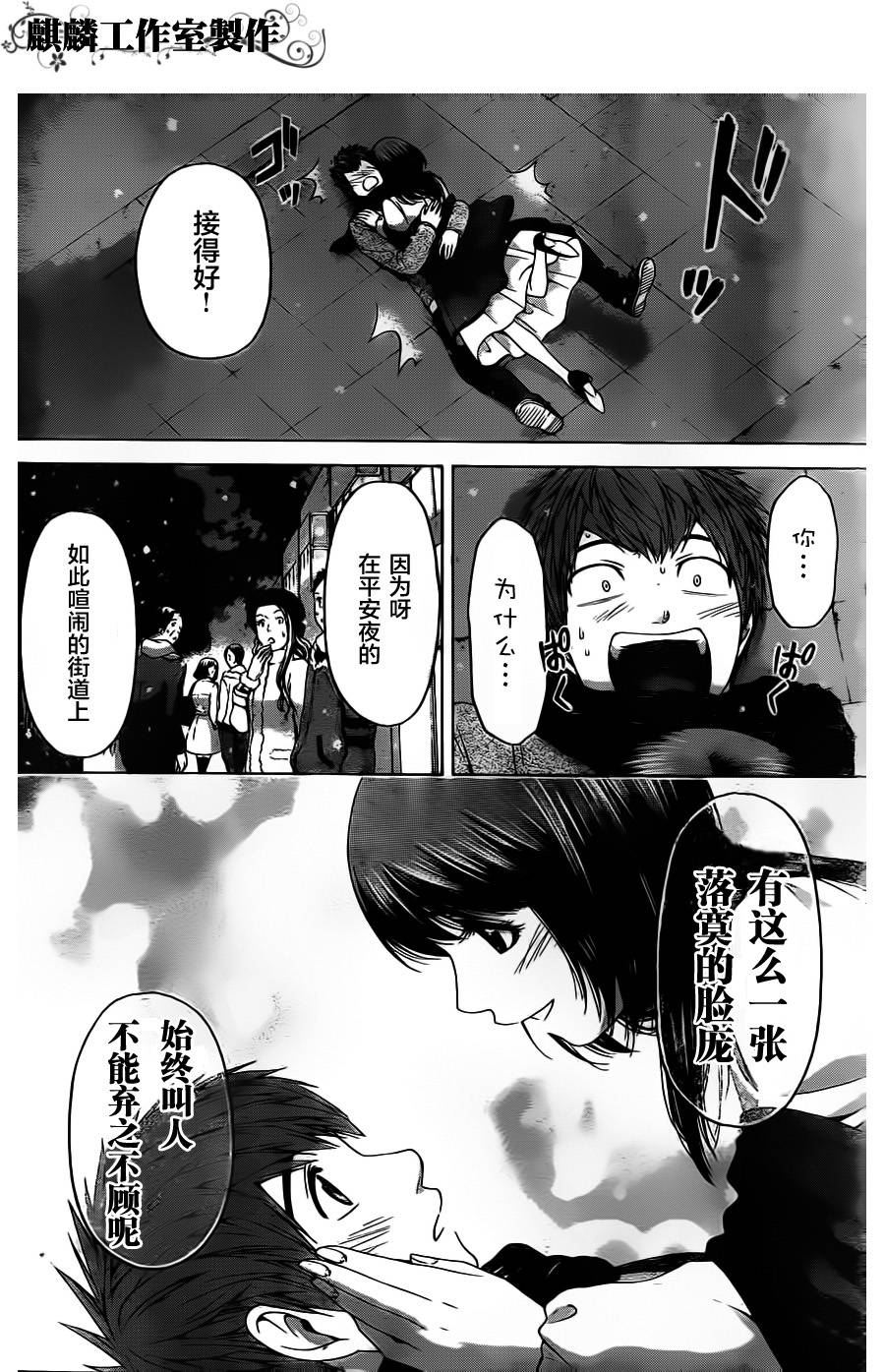 《GE good ending》漫画最新章节第98话免费下拉式在线观看章节第【14】张图片