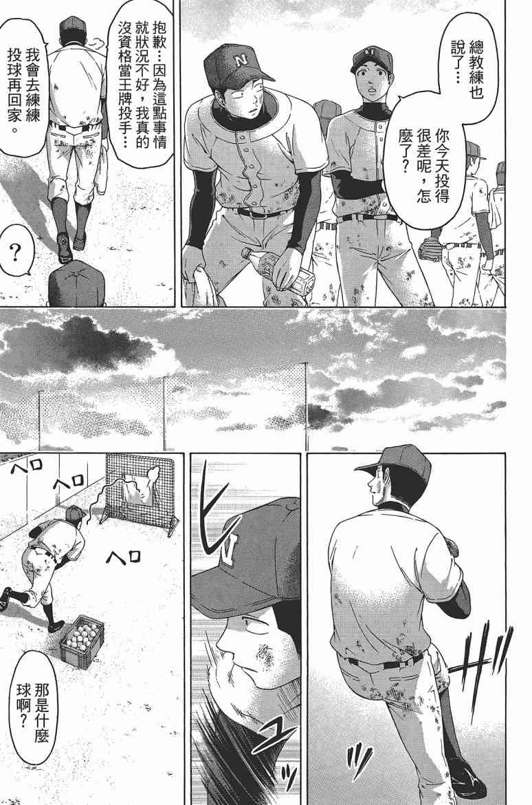 《GE good ending》漫画最新章节第12卷免费下拉式在线观看章节第【53】张图片